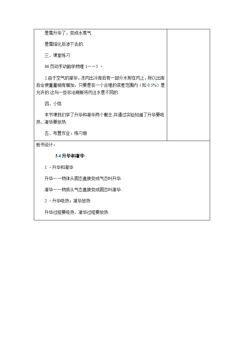 人教版物理八年级上册3.4升华和凝华教案.doc第3页