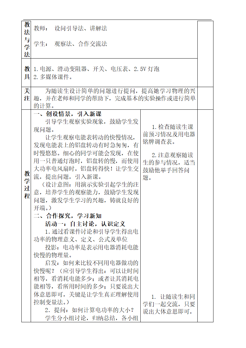 北师大版九年级物理 13.2电功率 教案.doc第2页