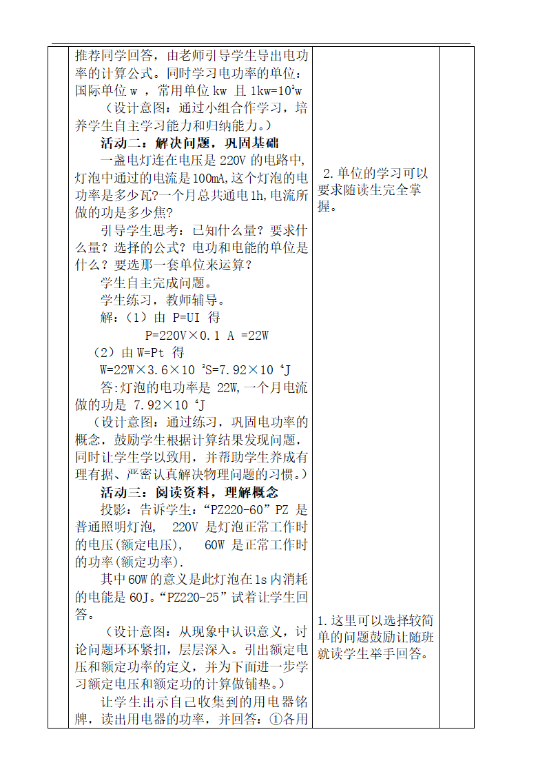 北师大版九年级物理 13.2电功率 教案.doc第3页