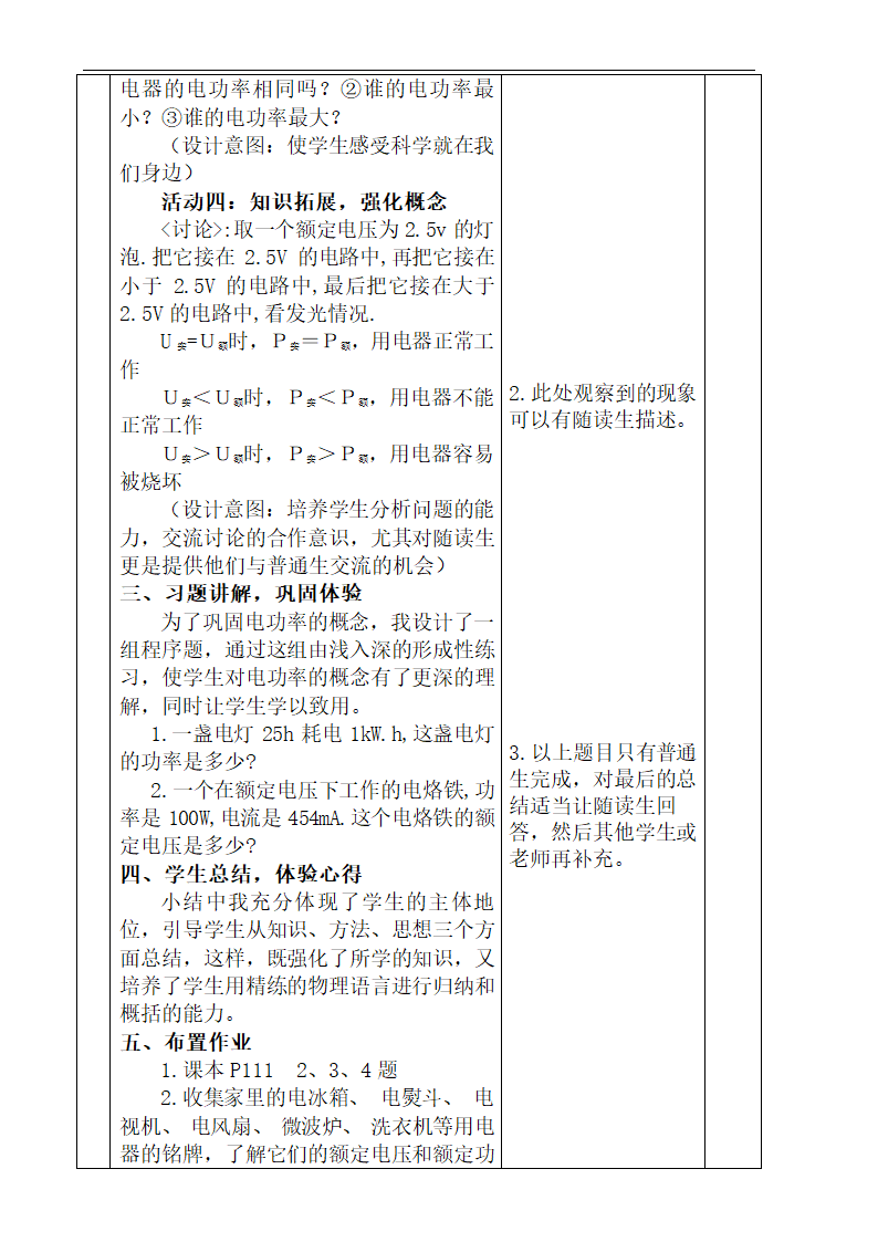 北师大版九年级物理 13.2电功率 教案.doc第4页