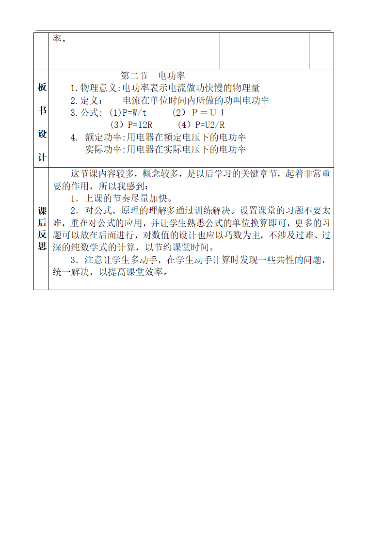 北师大版九年级物理 13.2电功率 教案.doc第5页