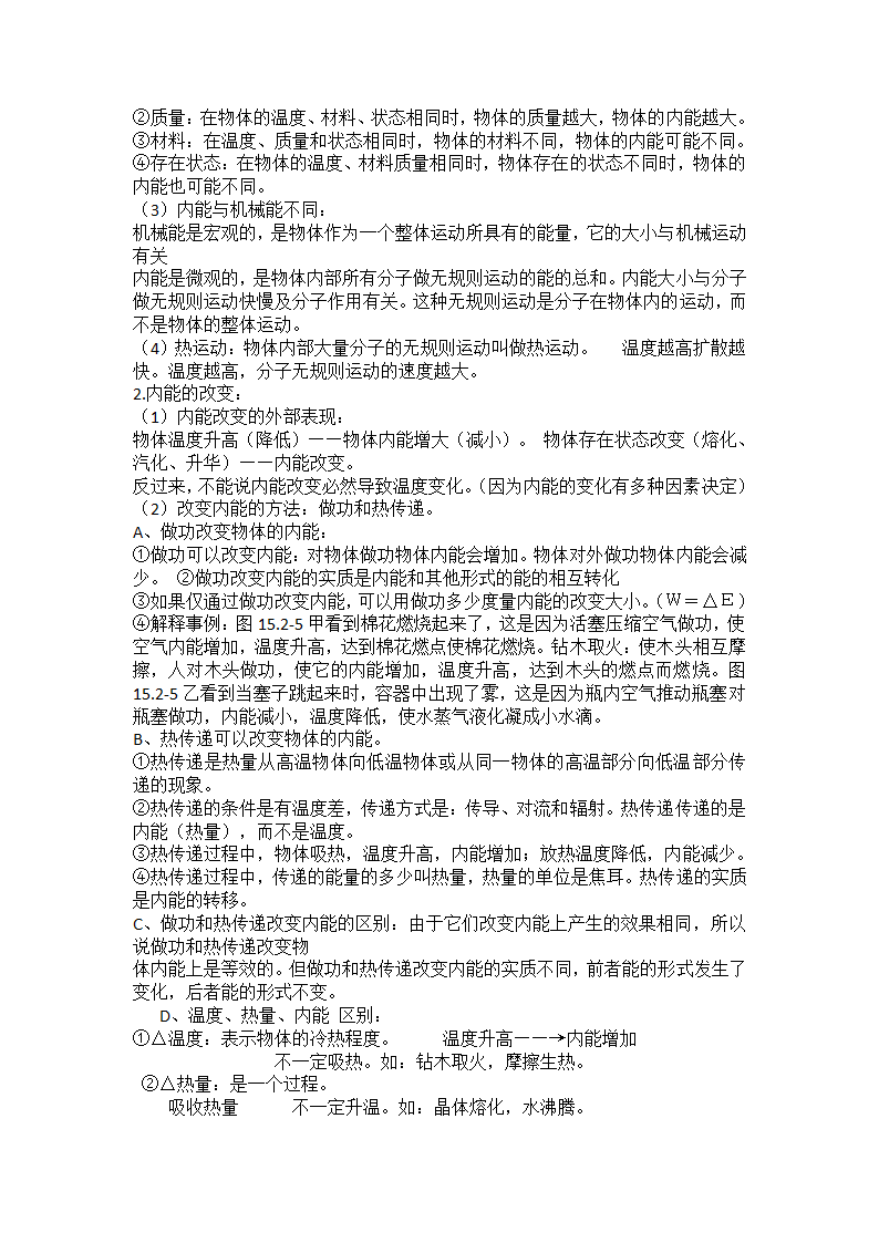 人教版九年级物理 14.4内能的利用 复习  教案.doc第2页