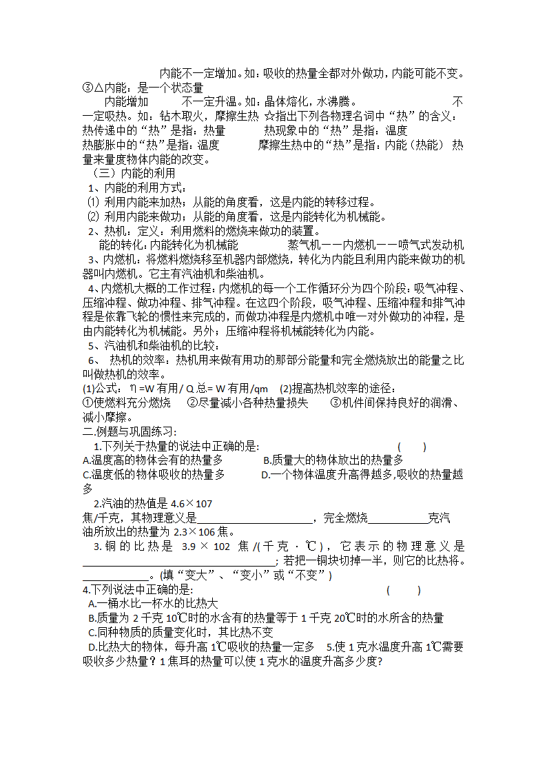 人教版九年级物理 14.4内能的利用 复习  教案.doc第3页