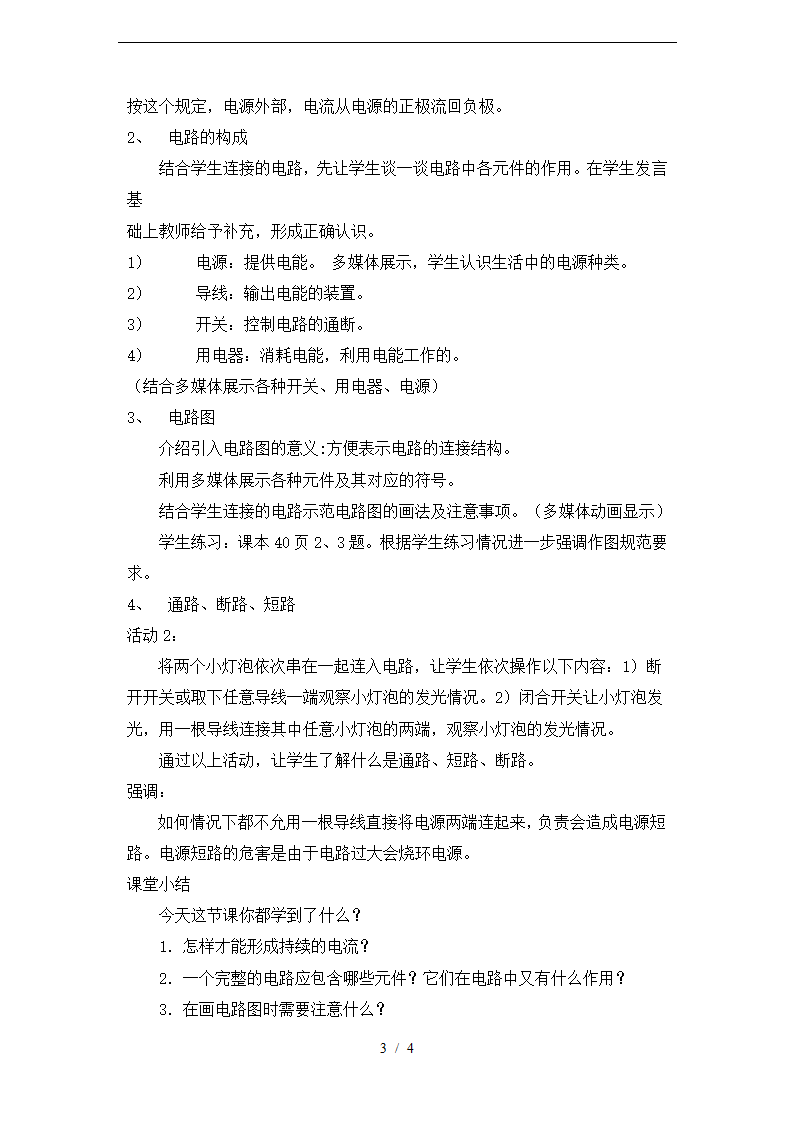 人教版九年级物理全一册15.2 电流和电路 教案.doc第3页