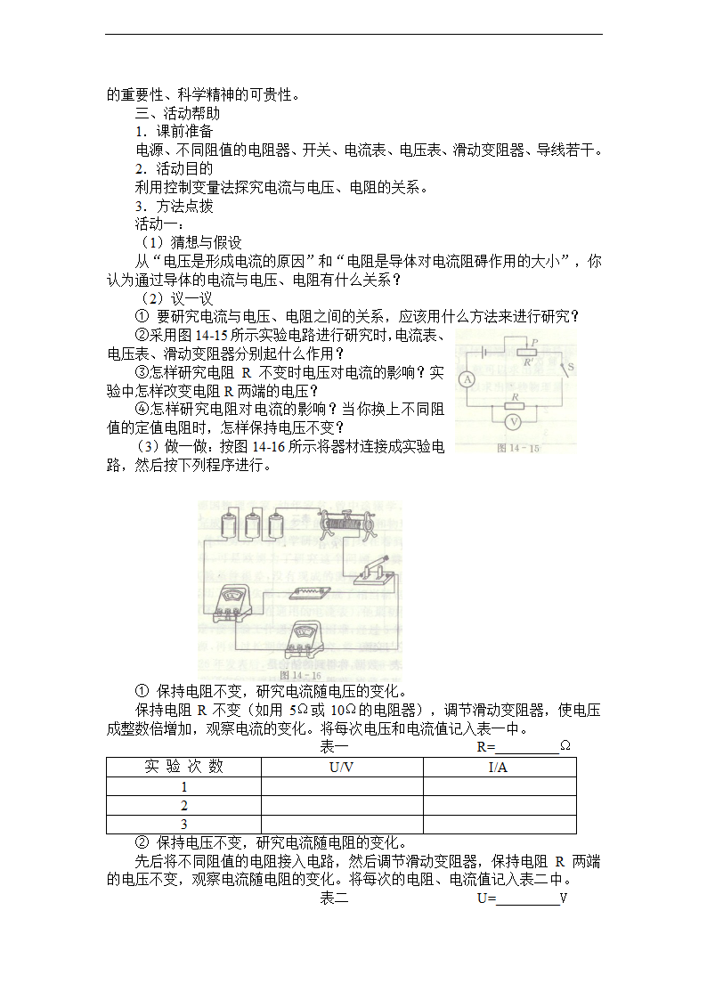 苏科版九年级物理上册教案：14.3 欧姆定律.doc第2页