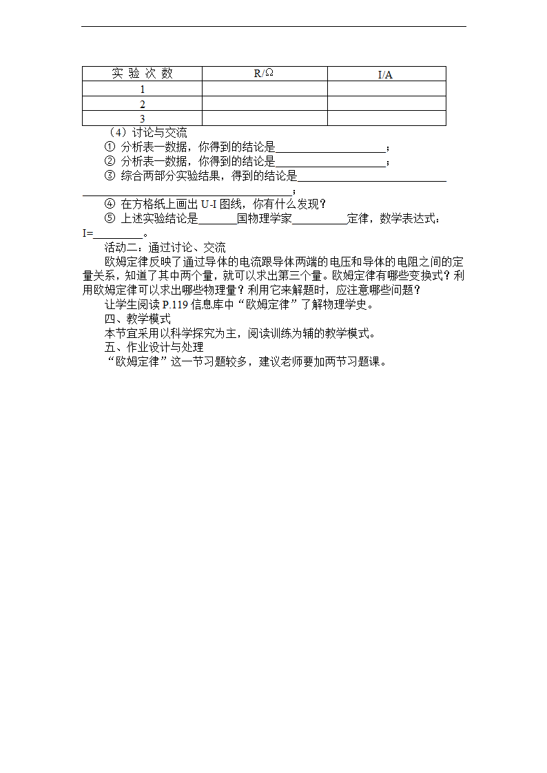 苏科版九年级物理上册教案：14.3 欧姆定律.doc第3页