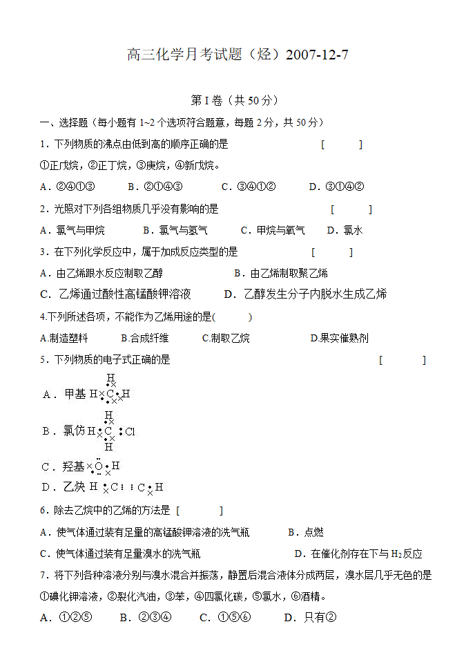 高三化学月考试题（烃）.doc