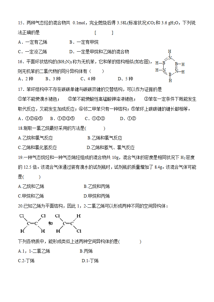 高三化学月考试题（烃）.doc第3页