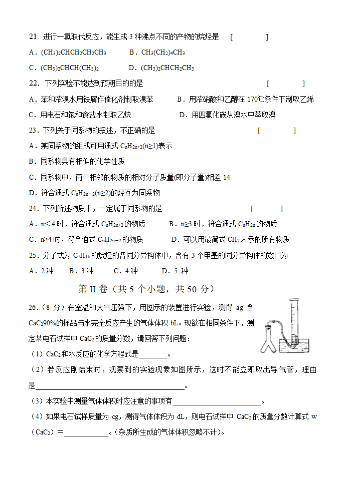 高三化学月考试题（烃）.doc第4页