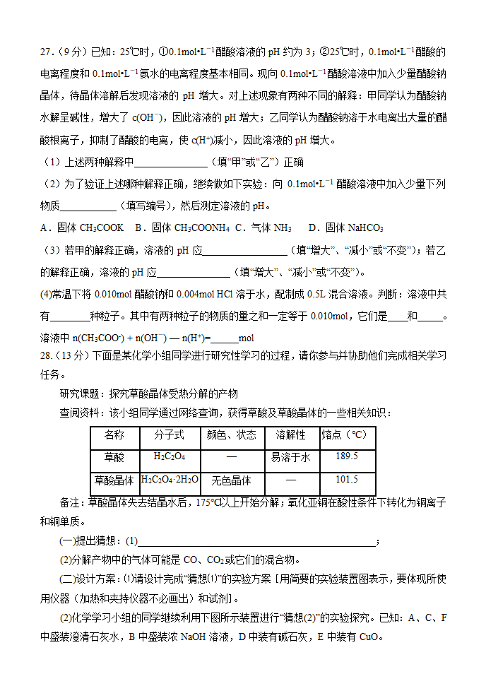 高三化学月考试题（烃）.doc第5页