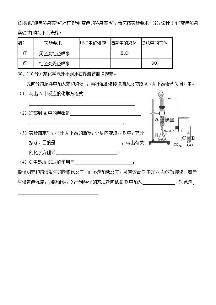 高三化学月考试题（烃）.doc第7页