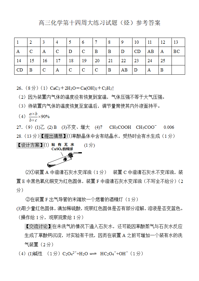 高三化学月考试题（烃）.doc第8页