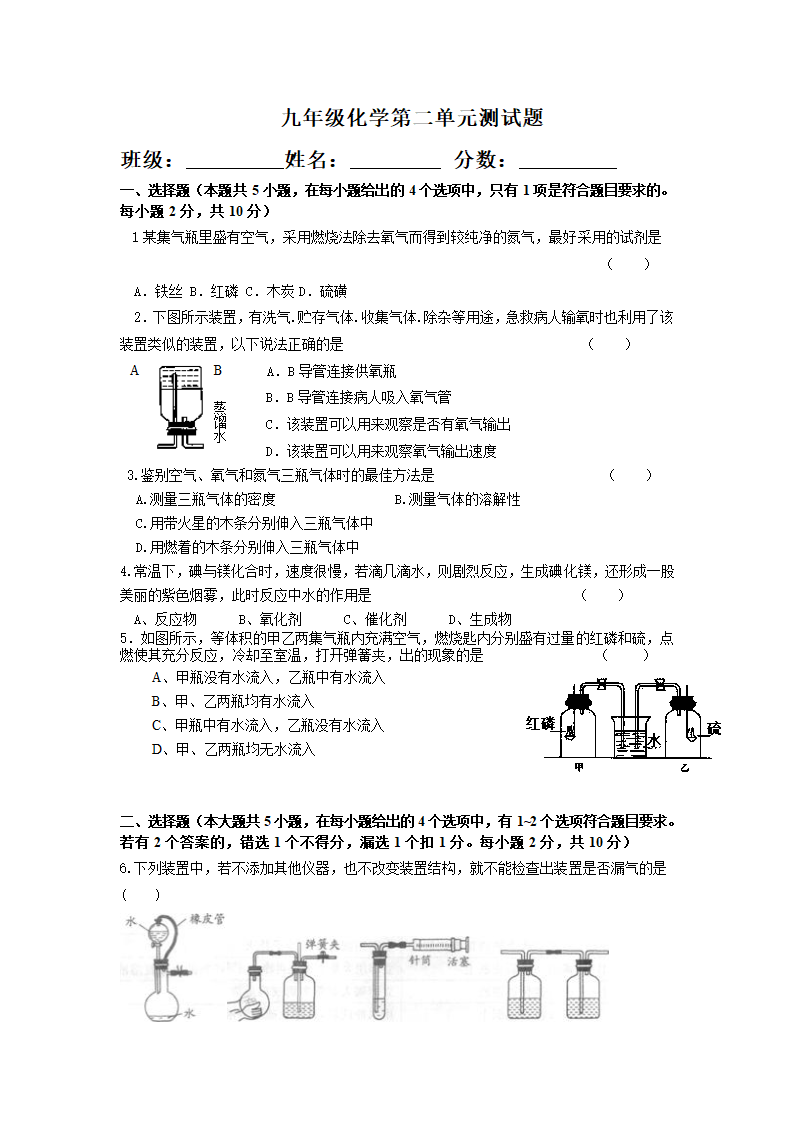 初中化学二单元测试题.doc第1页