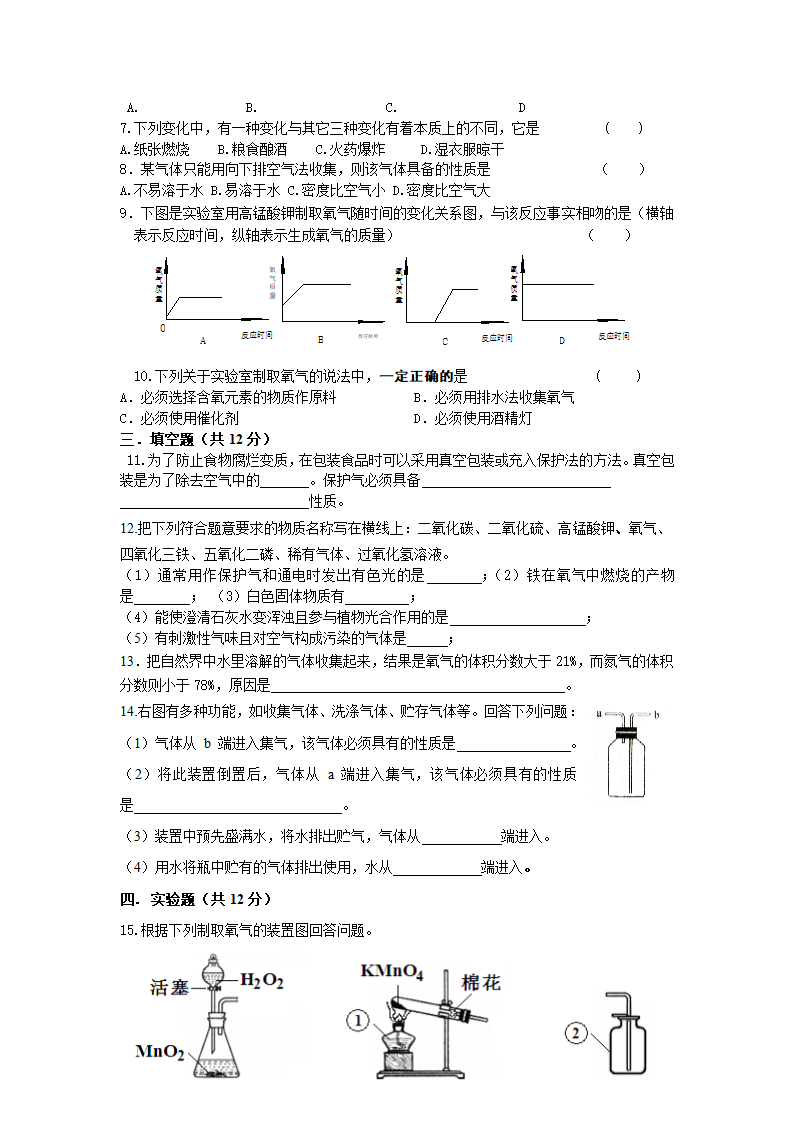 初中化学二单元测试题.doc第2页