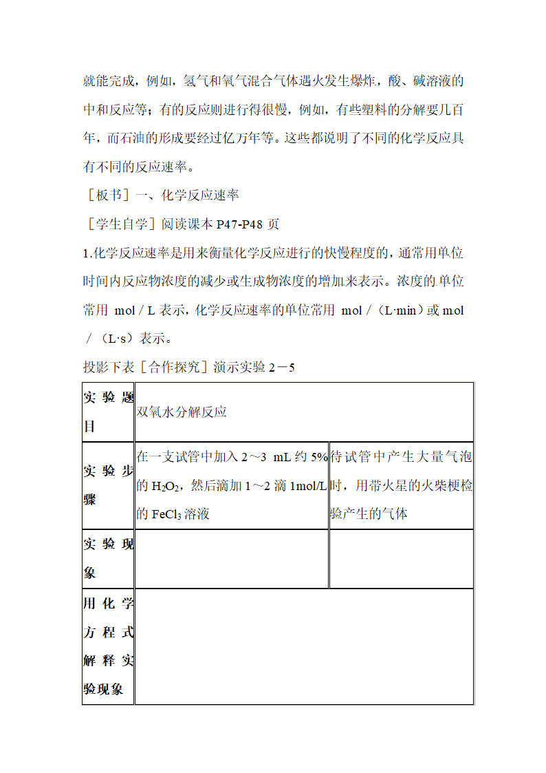 《化学反应的速率》参考教案.doc.doc第2页