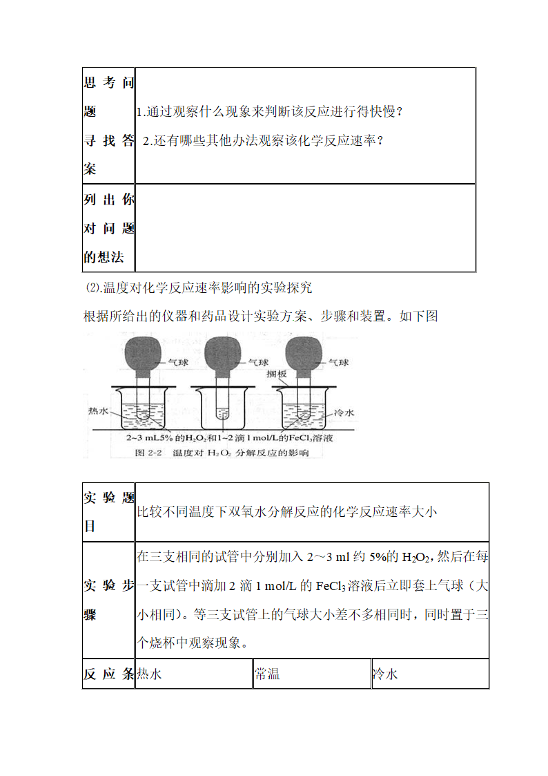 《化学反应的速率》参考教案.doc.doc第3页