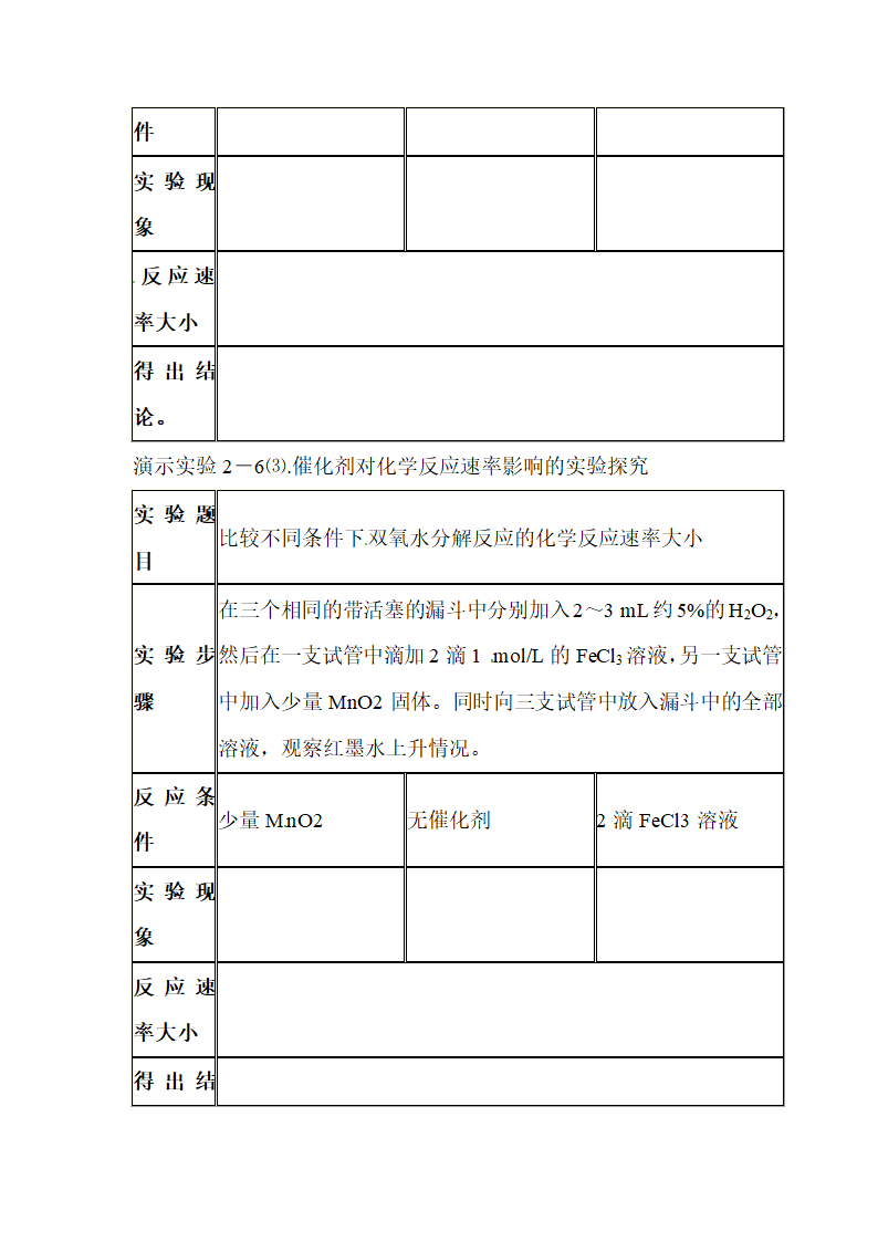 《化学反应的速率》参考教案.doc.doc第4页