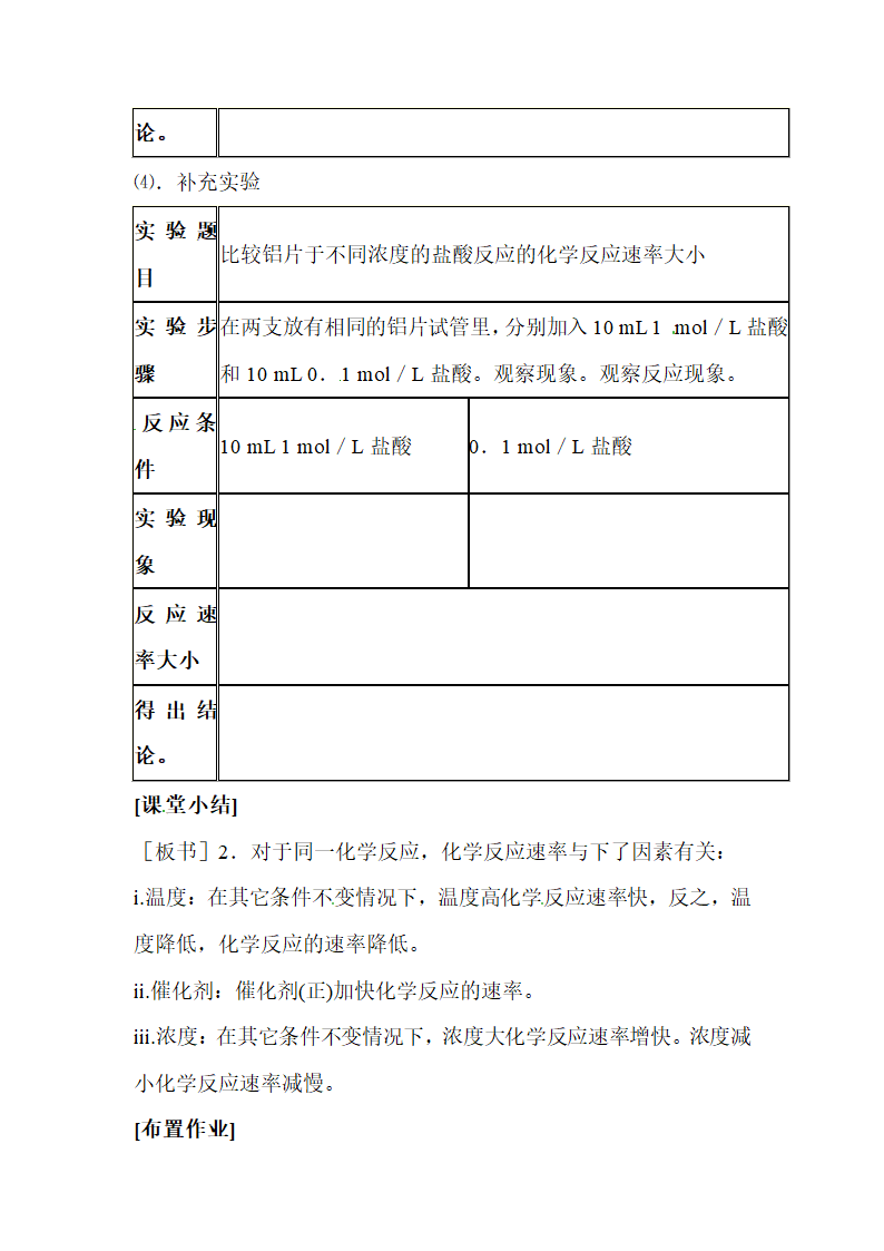 《化学反应的速率》参考教案.doc.doc第5页