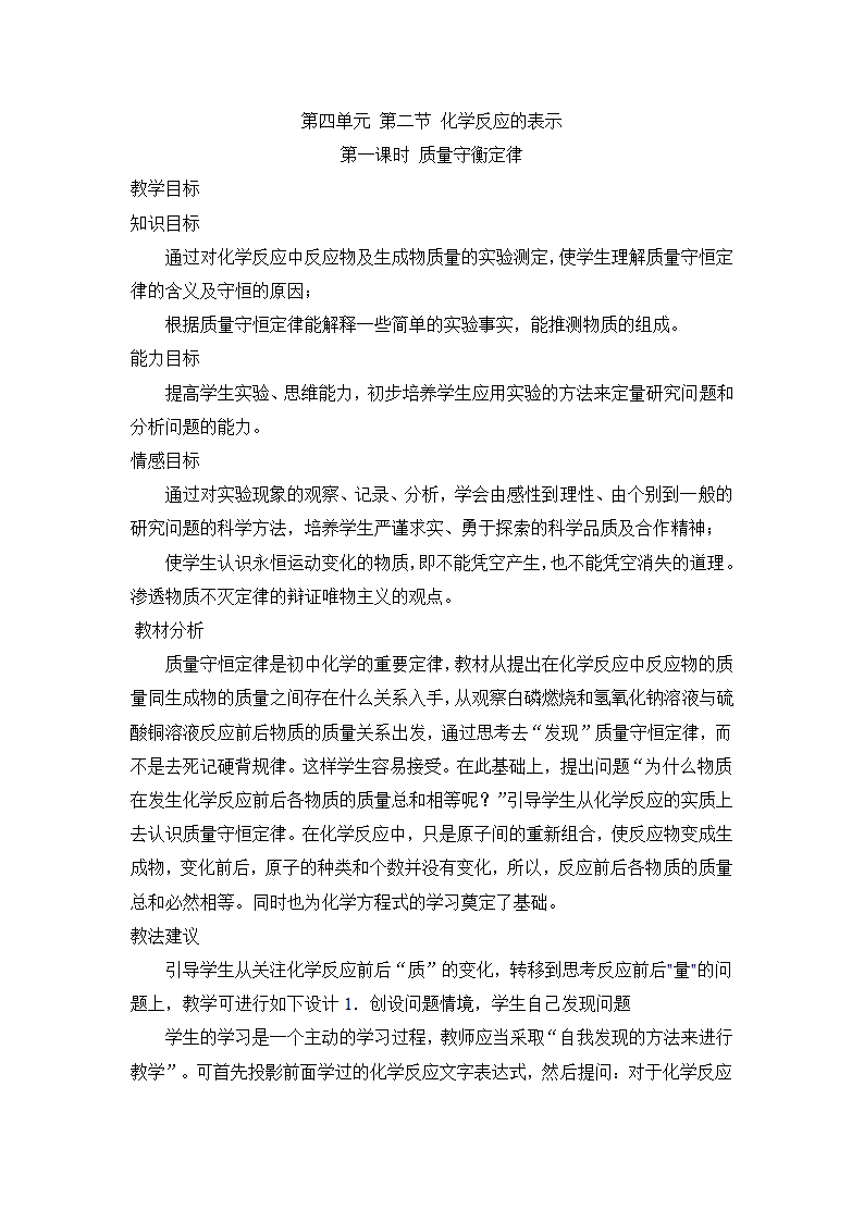 《化学反应的表示》教案2.doc