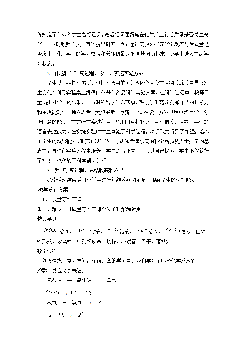 《化学反应的表示》教案2.doc第2页