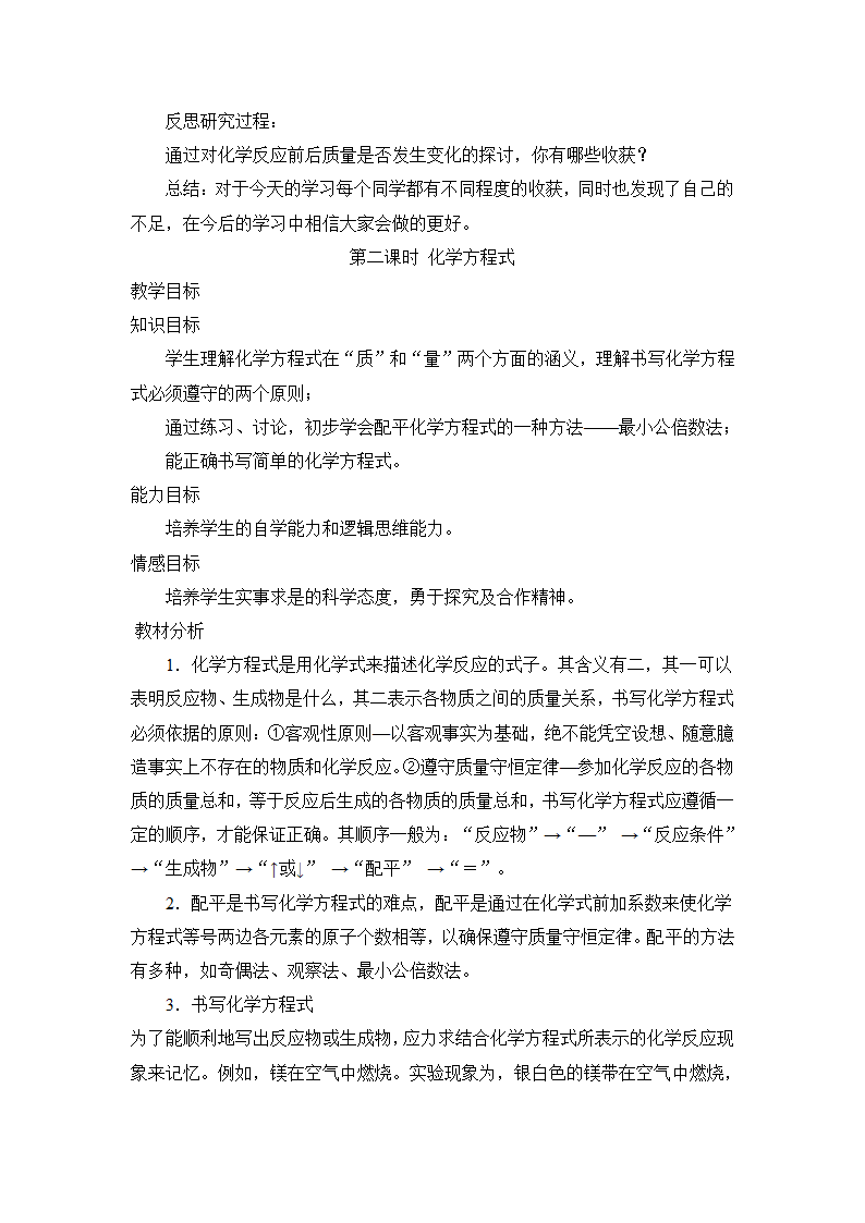 《化学反应的表示》教案2.doc第5页