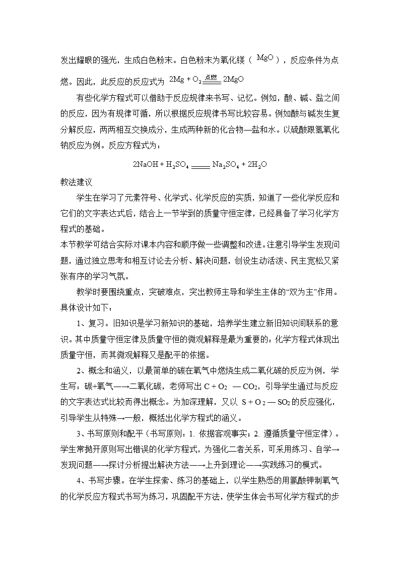 《化学反应的表示》教案2.doc第6页