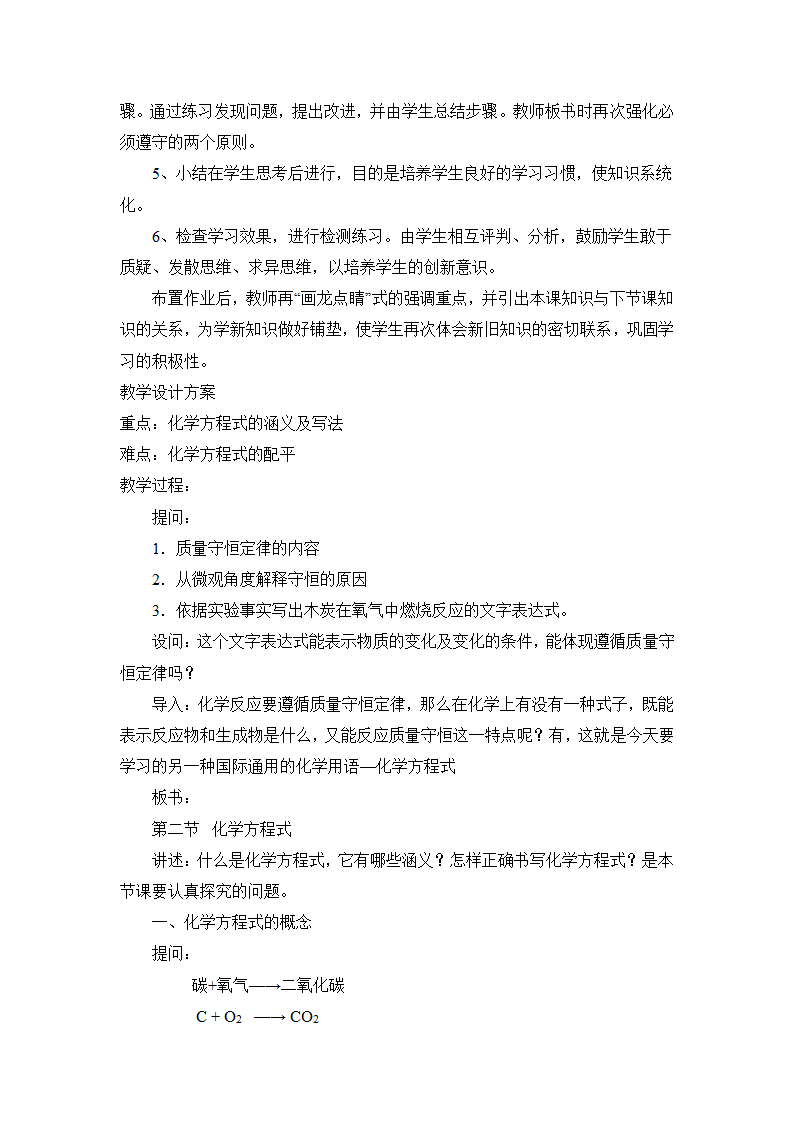 《化学反应的表示》教案2.doc第7页