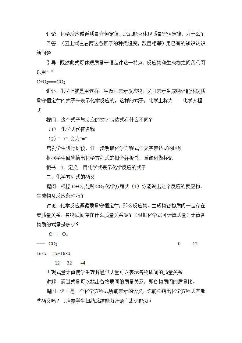 《化学反应的表示》教案2.doc第8页