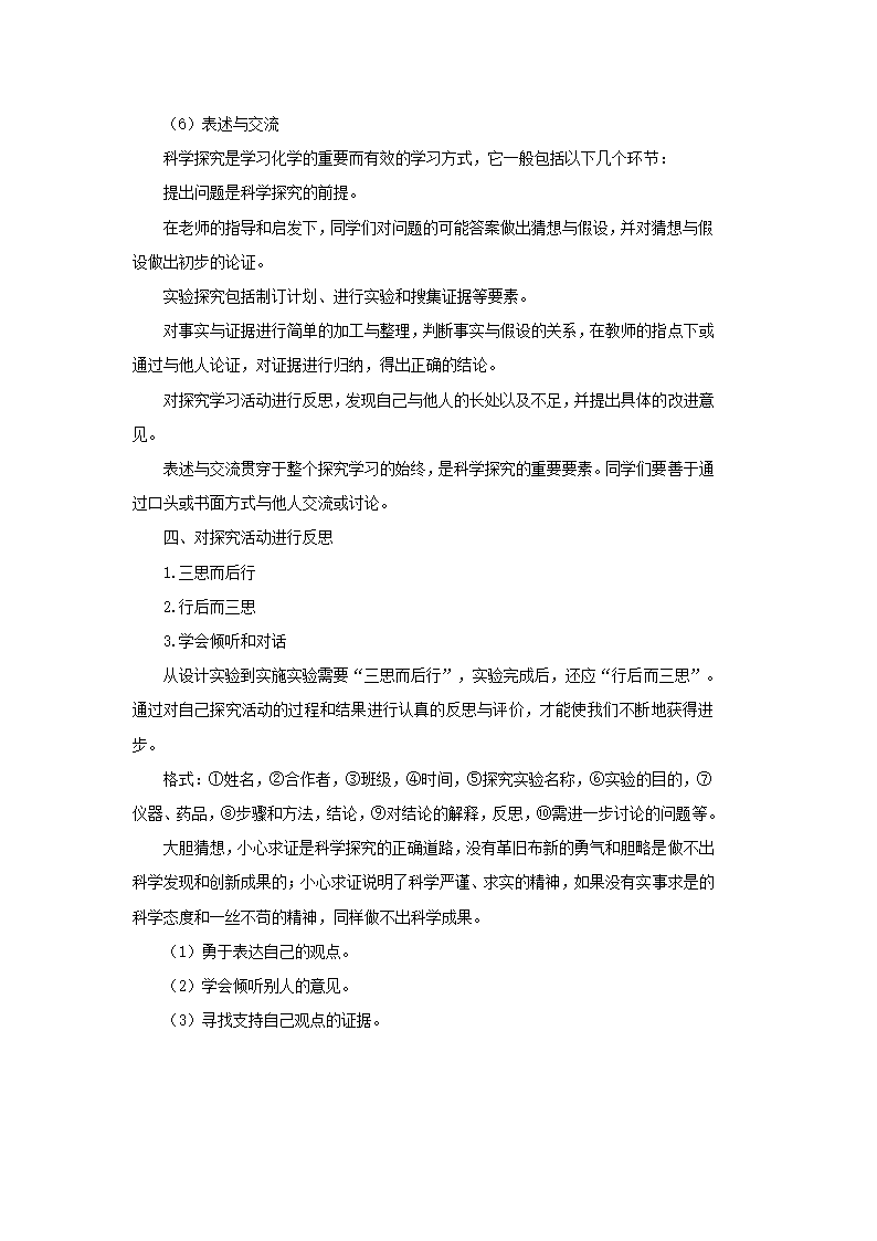 《第二节 体验化学探究》教案1.doc第3页