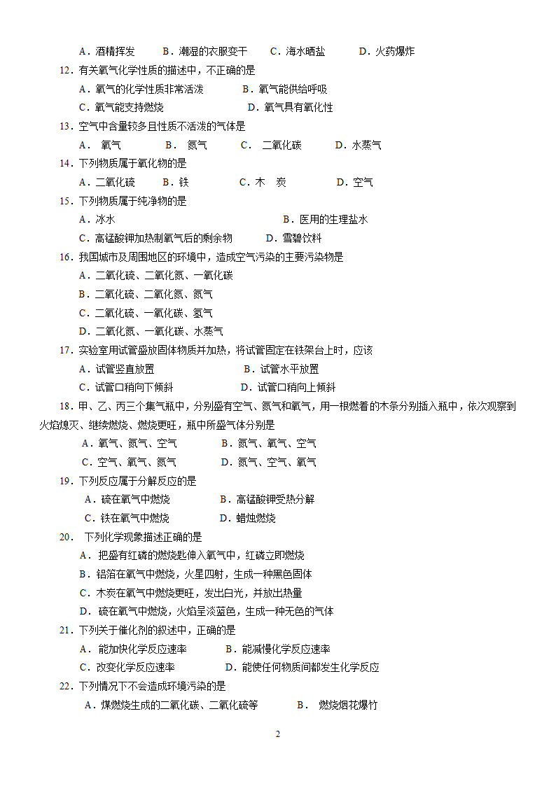 九年级化学综合练习（选择题）.doc第2页