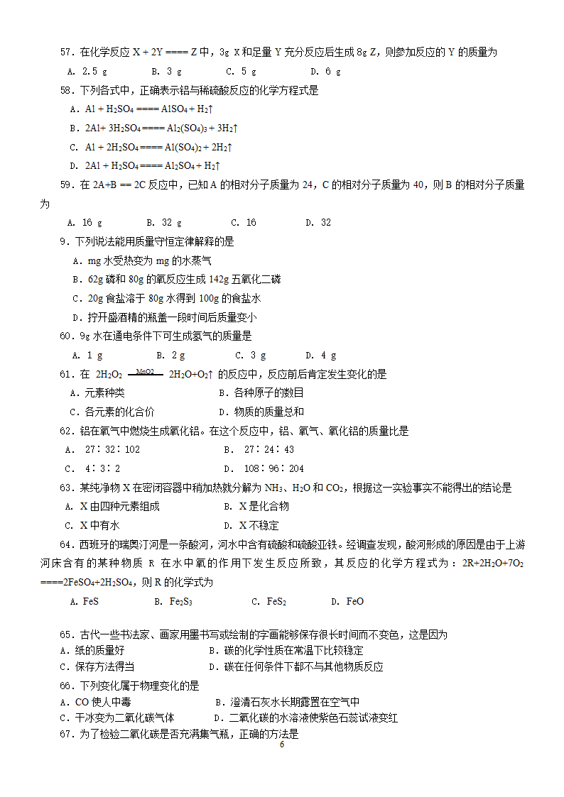 九年级化学综合练习（选择题）.doc第6页