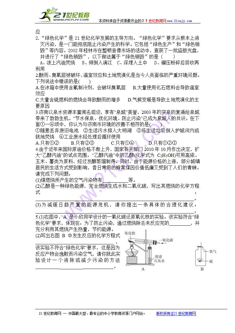 第三节 化学与农业生产.doc第5页