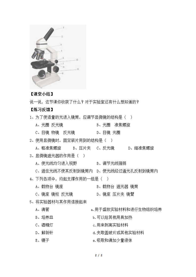 《走进生物实验室》导学案.doc第2页