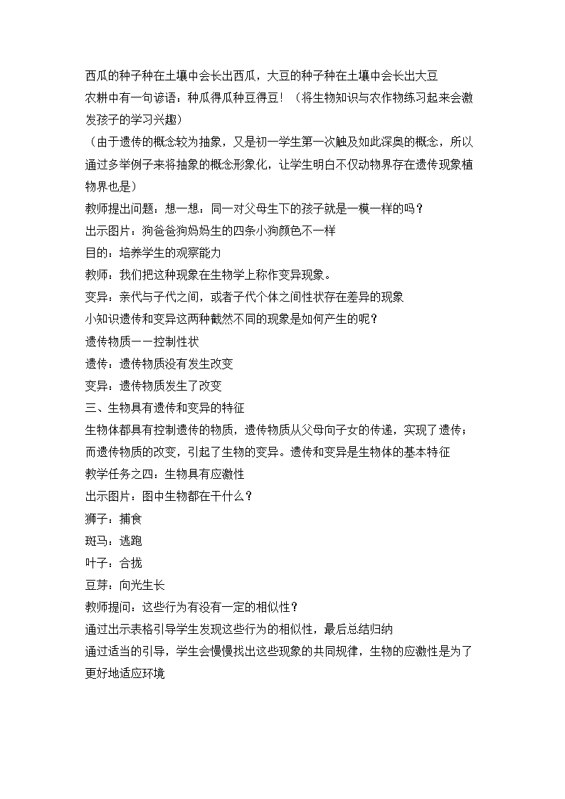 1.2 生物的基本特征 教学设计.doc第4页