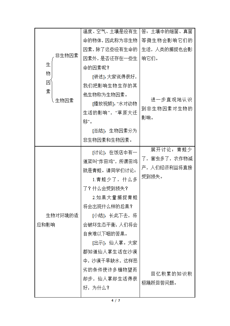 《生物与环境的关系》参考教案.doc第4页