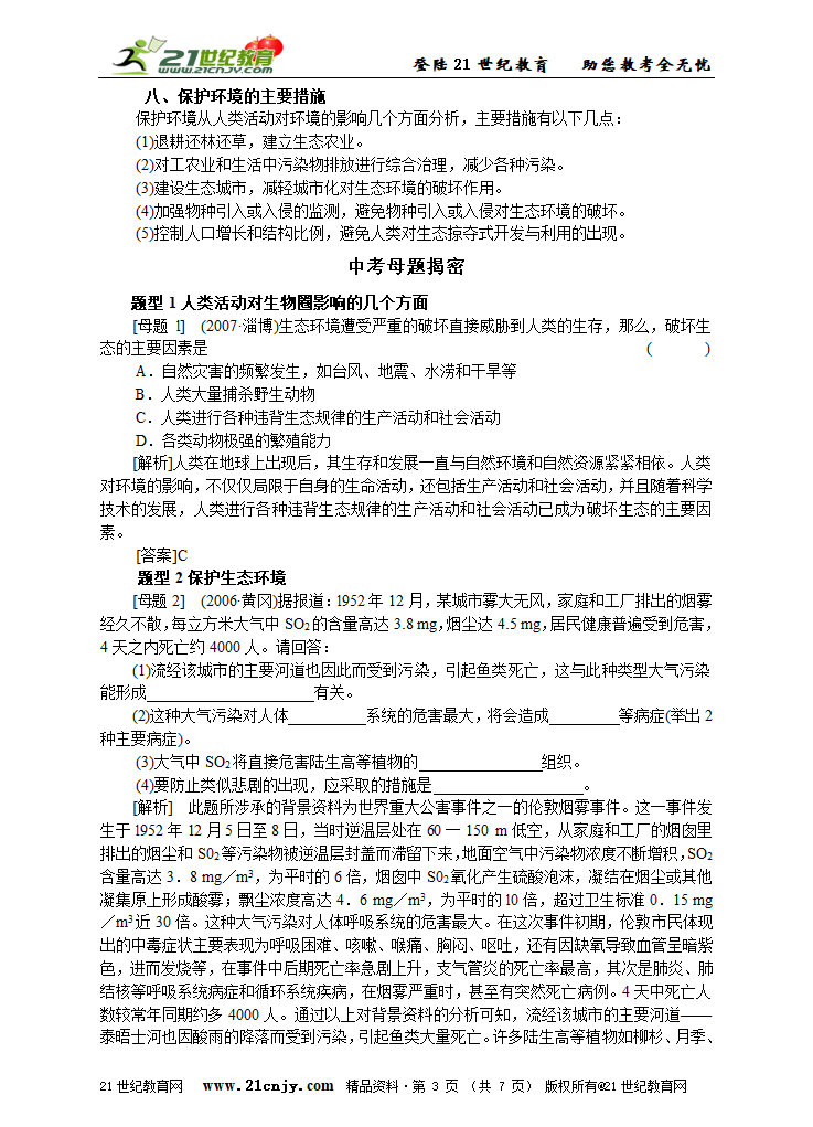 考点18 人类活动对生物圈的影响.doc第3页