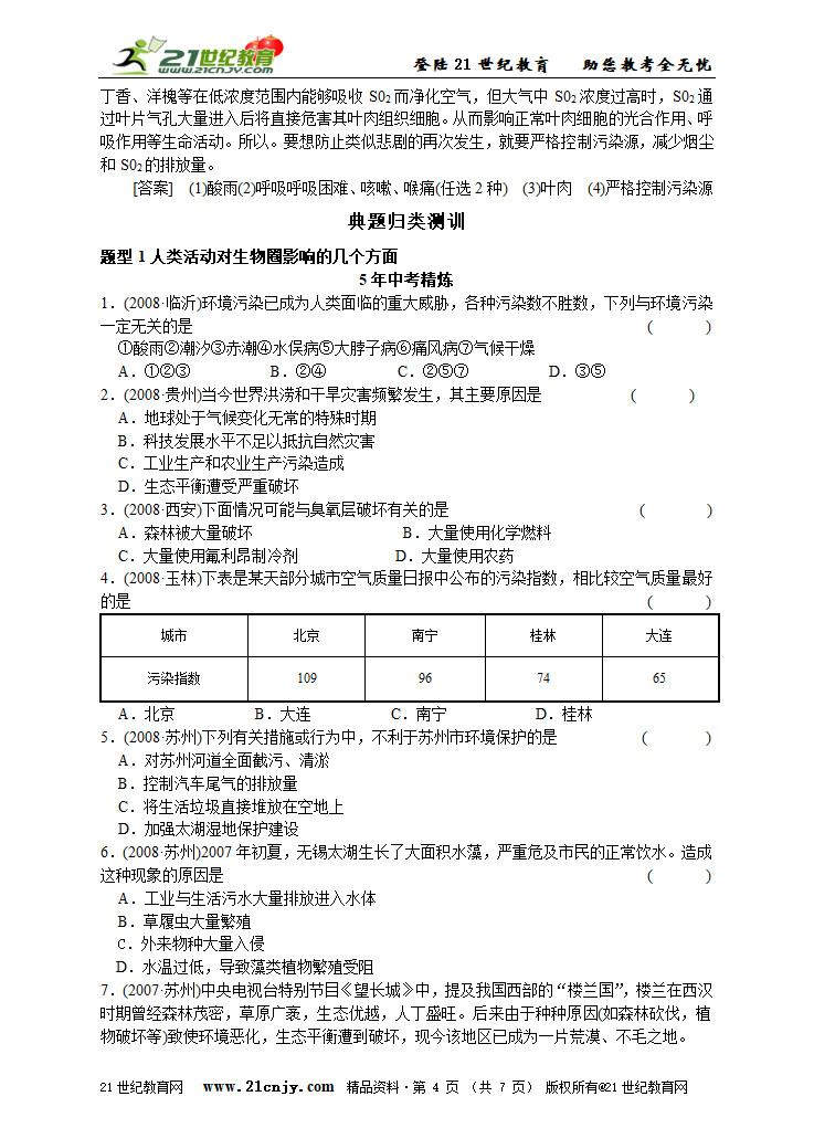 考点18 人类活动对生物圈的影响.doc第4页