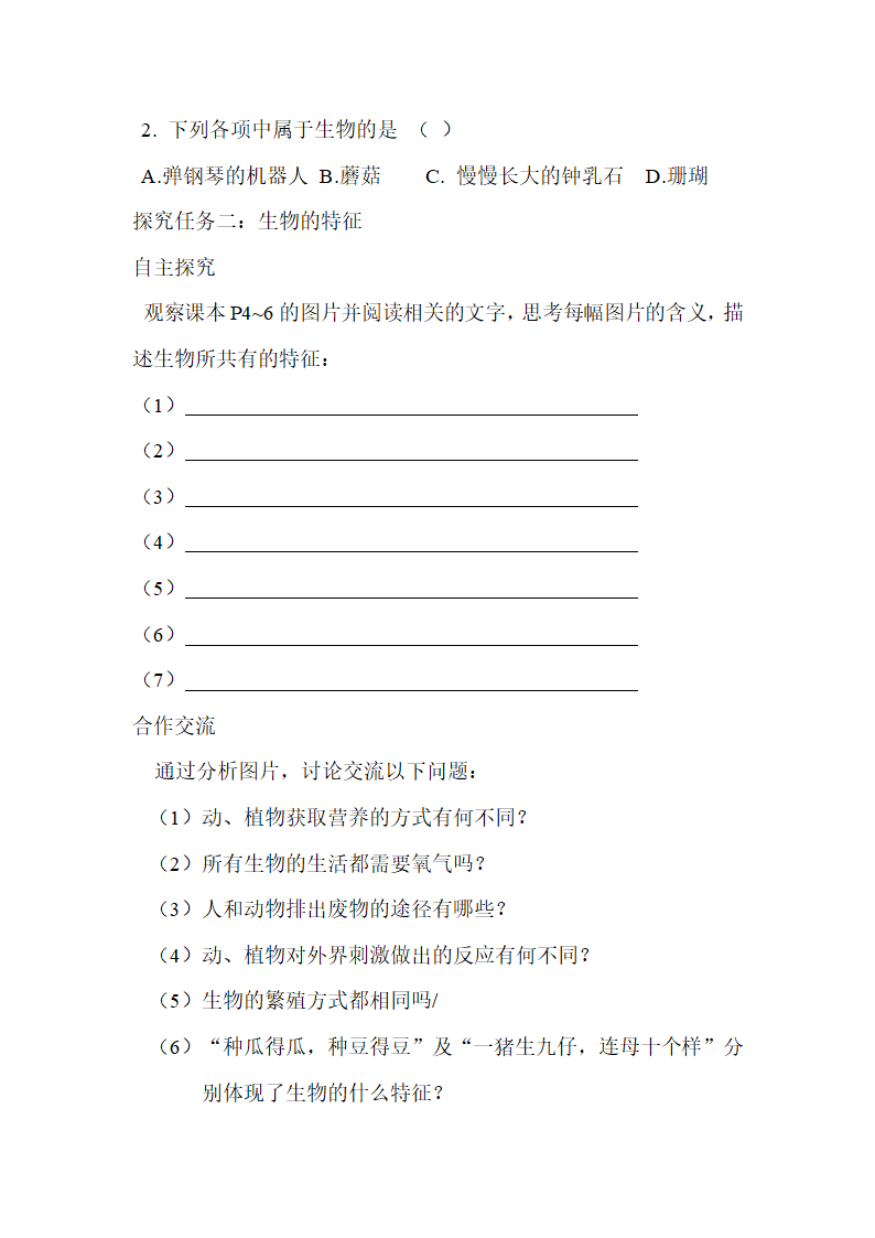 第一节  生物的特征(学案）.doc第2页