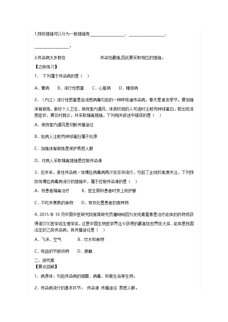 冀教版7下生物 6.2疾病与预防  学案.doc第2页