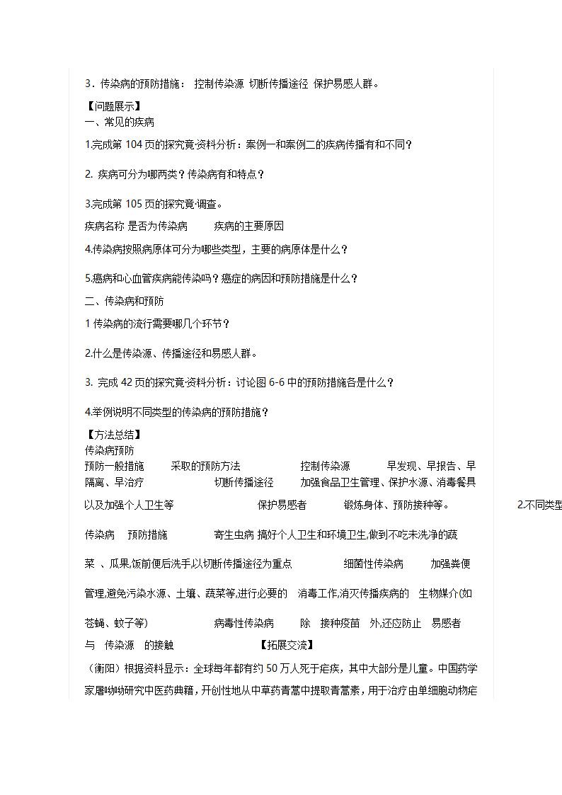 冀教版7下生物 6.2疾病与预防  学案.doc第3页