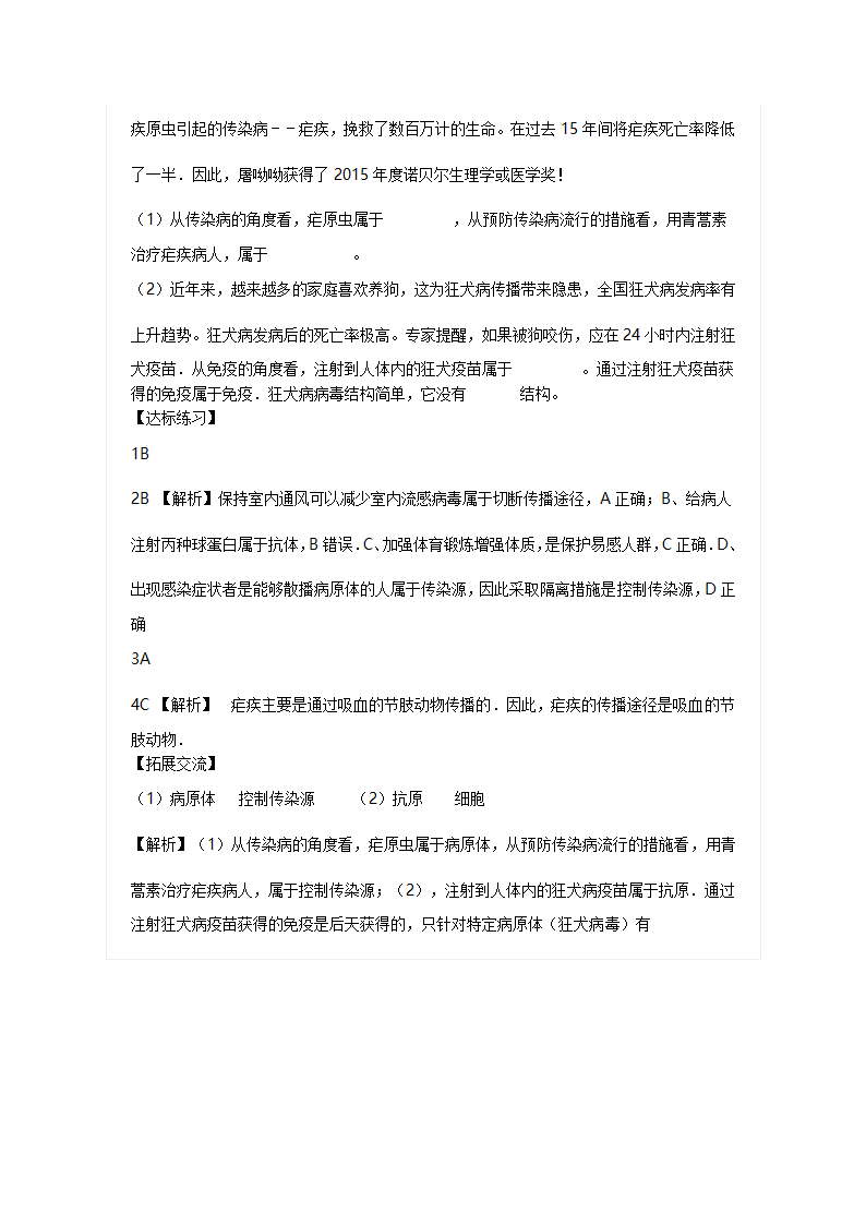 冀教版7下生物 6.2疾病与预防  学案.doc第4页