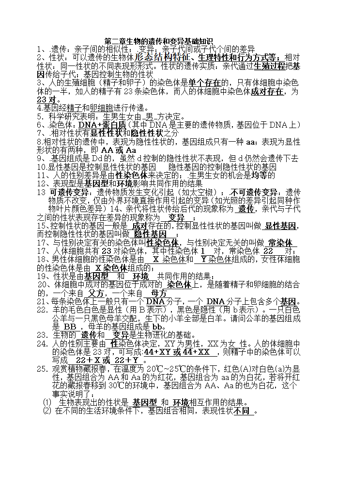 第二章生物的遗传和变异复习学案.doc第2页