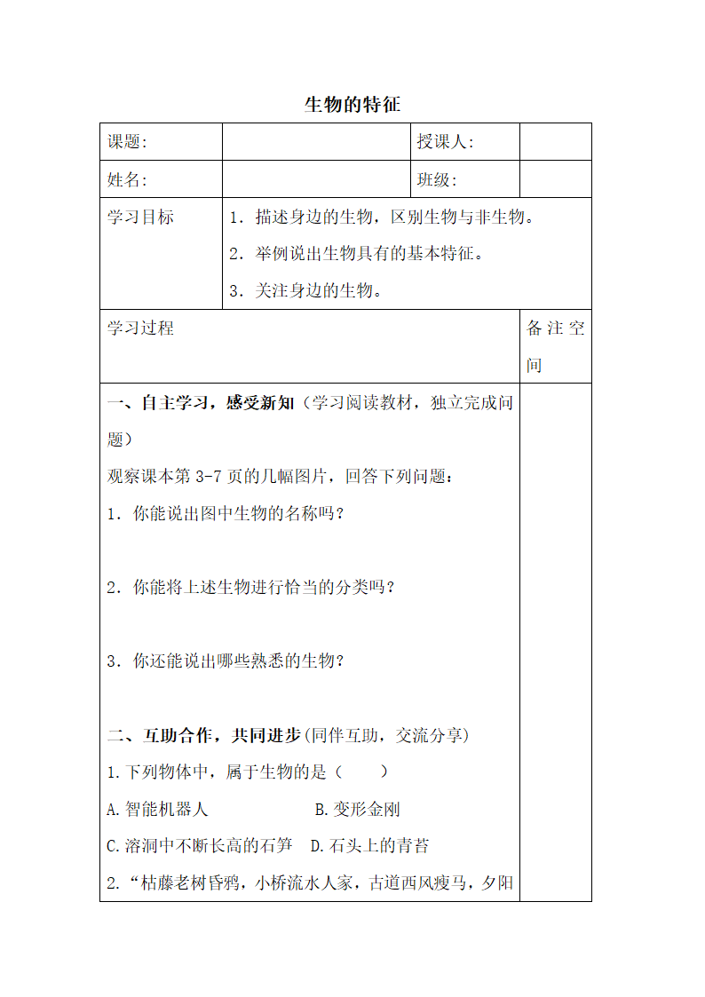 《_生物的特征》导学案.doc.doc