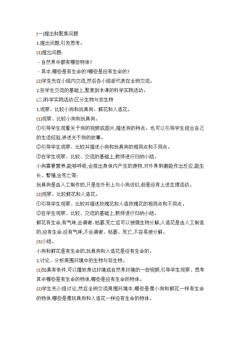 人教鄂教版科学四下 9 生物与非生物 教案.doc第2页