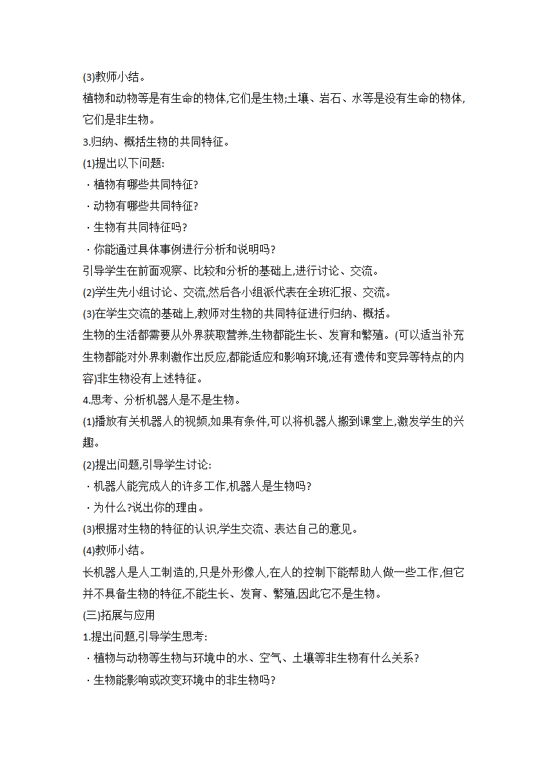 人教鄂教版科学四下 9 生物与非生物 教案.doc第3页