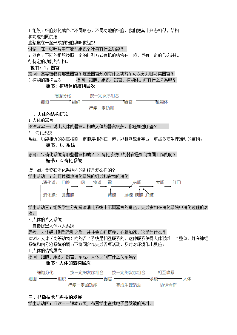 第六节生物体的结构层次.doc第2页