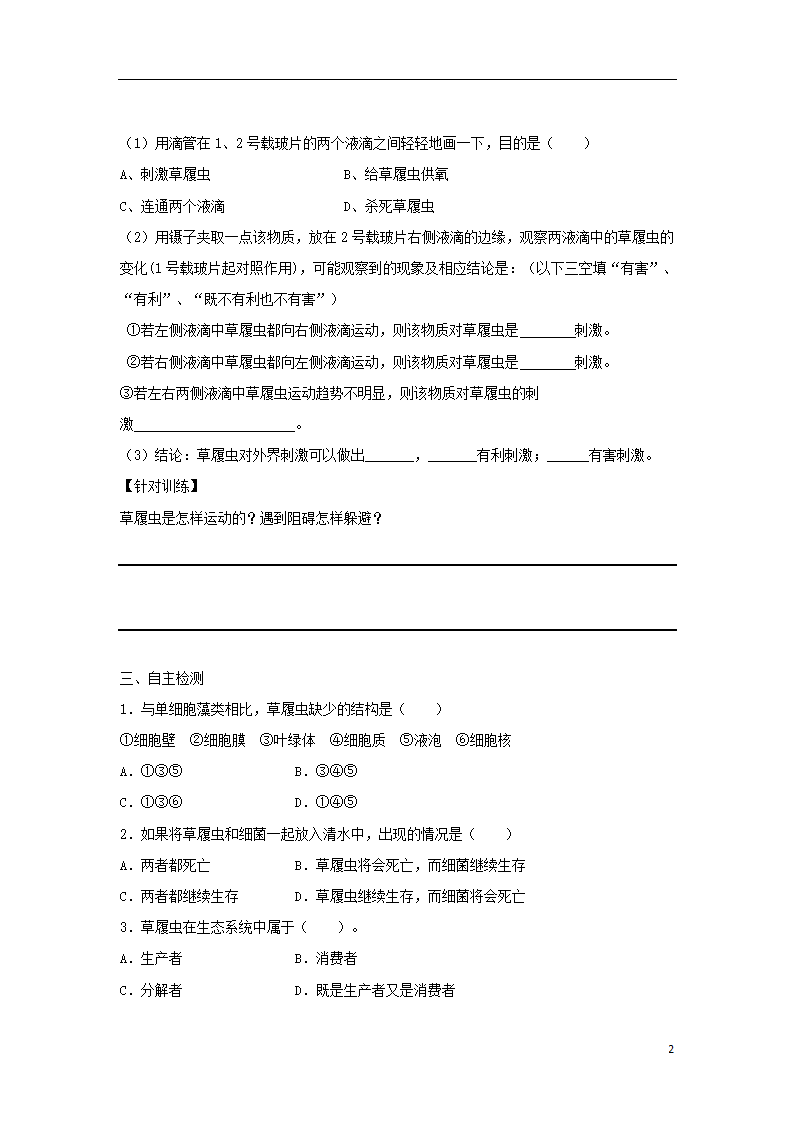 2.2.4《单细胞生物》导学案.doc第2页