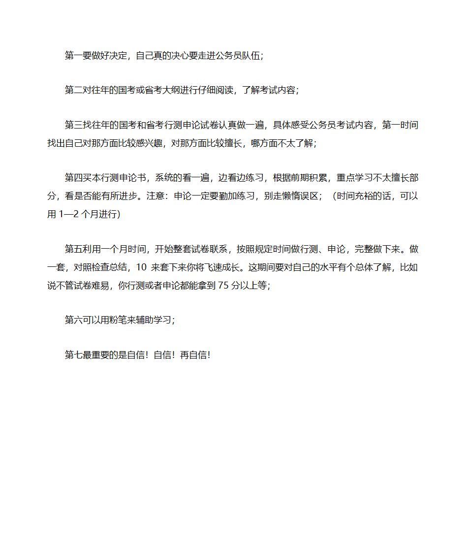 考公务员需要准备什么？第1页