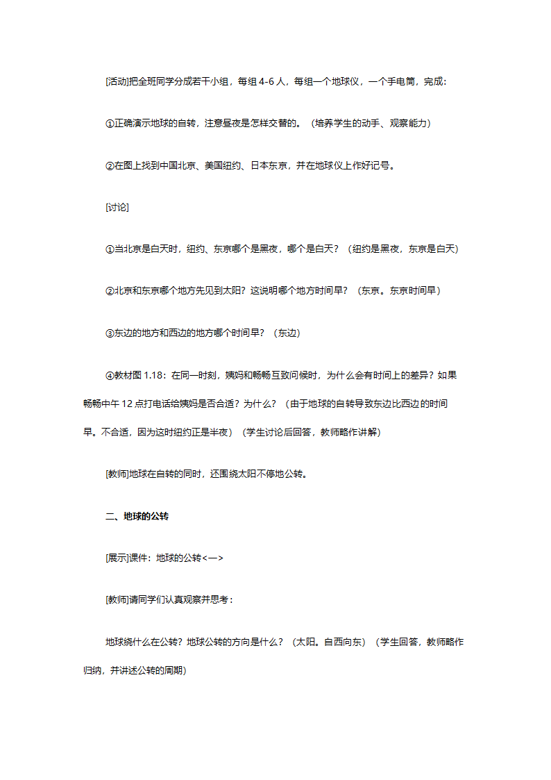 人教版七年级地理《第一章第二节‘地球的运动’》教案.doc第3页