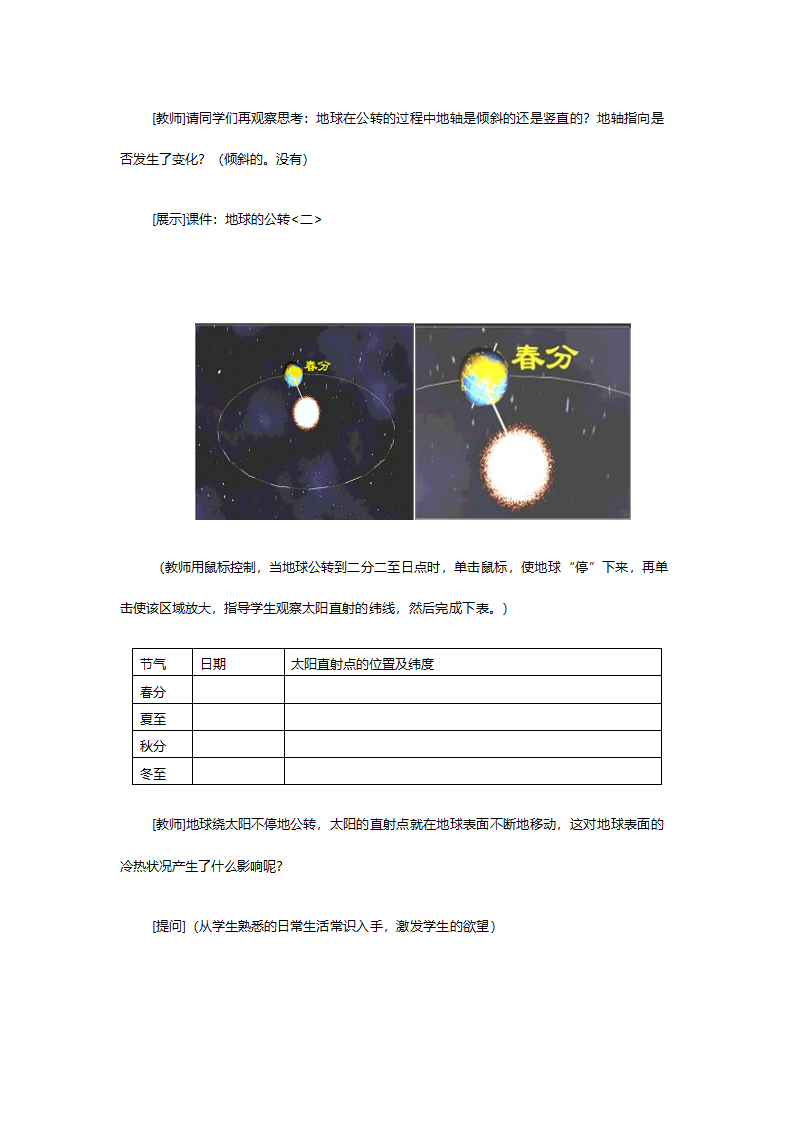 人教版七年级地理《第一章第二节‘地球的运动’》教案.doc第4页